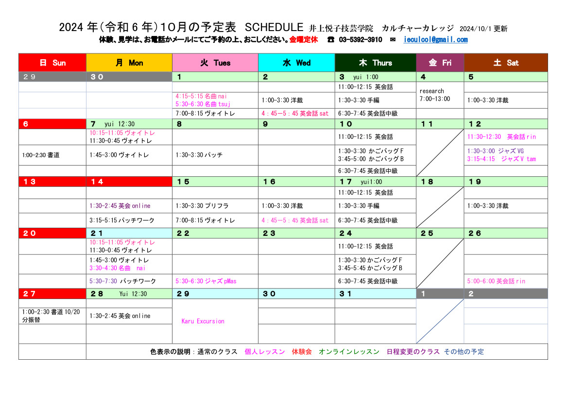 2024年10月